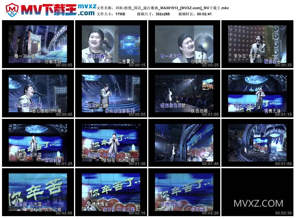 刘欢-情怨_国语_流行歌曲_MA301513